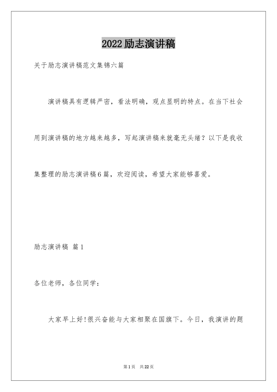 2024励志演讲稿_1262_第1页