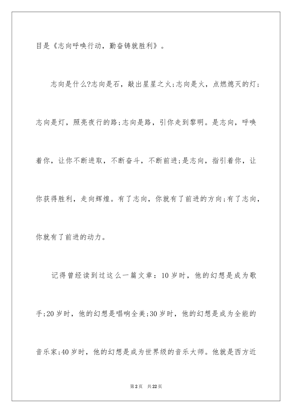 2024励志演讲稿_1262_第2页