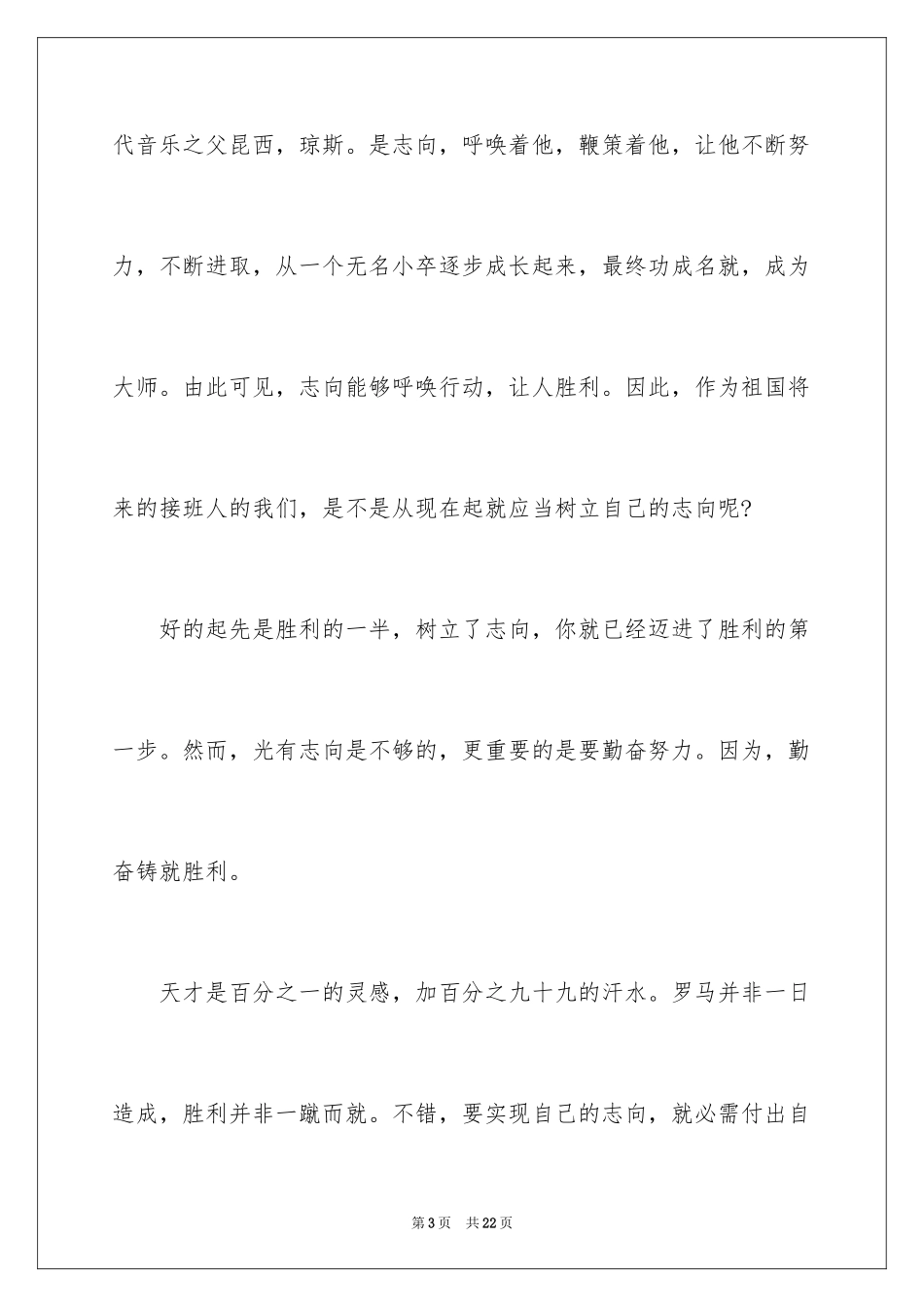 2024励志演讲稿_1262_第3页