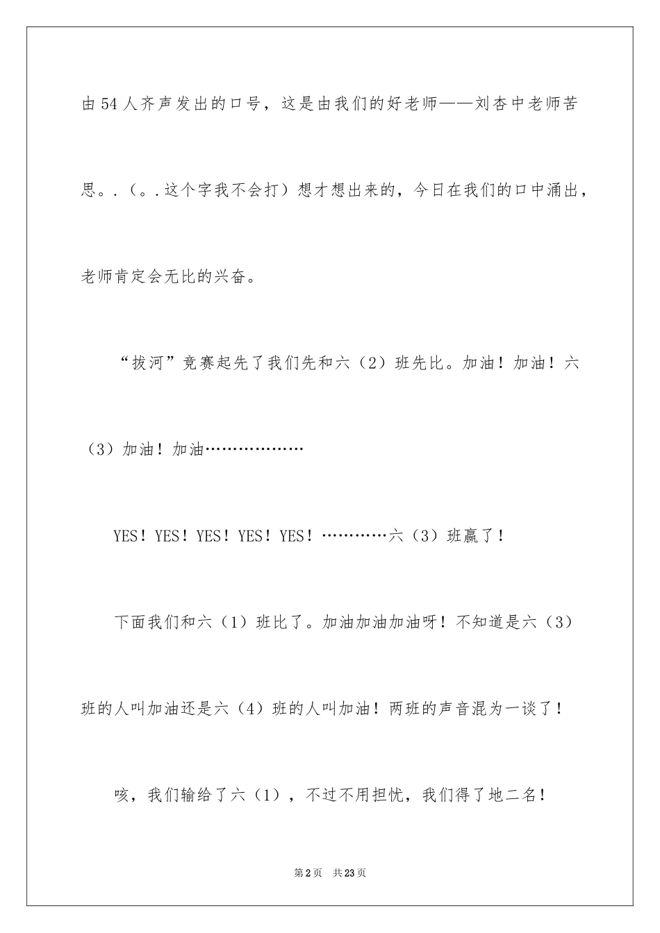 2024六年级校运会作文_1_第2页