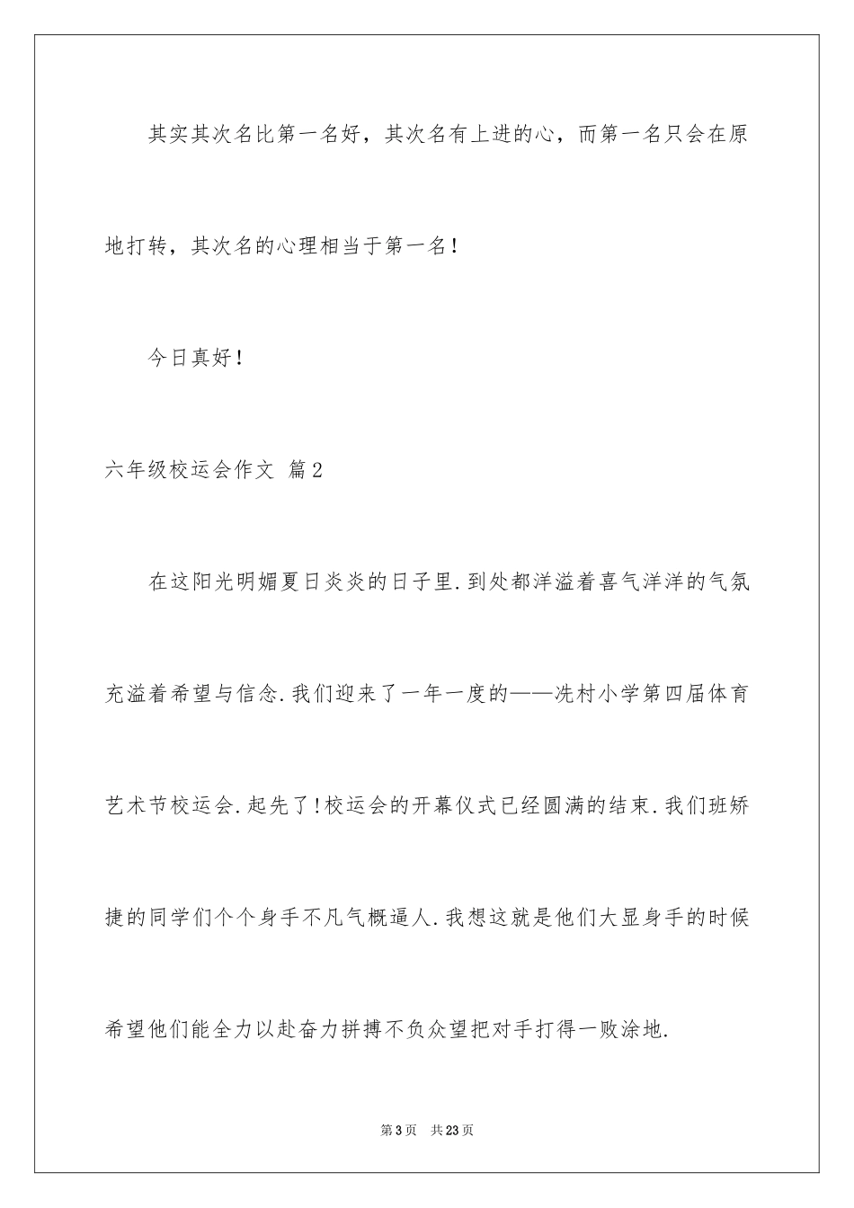 2024六年级校运会作文_1_第3页