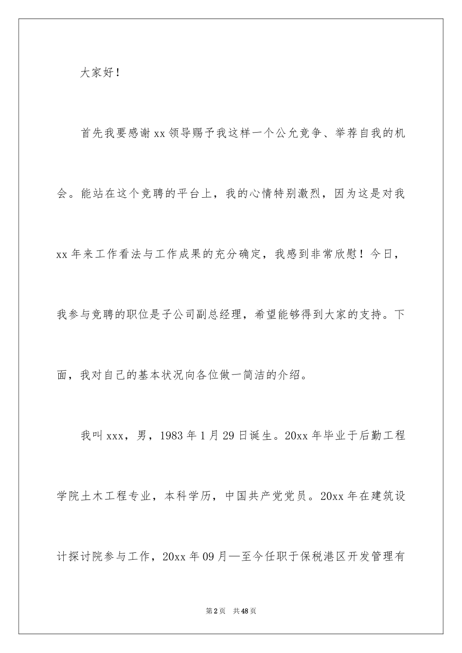 2024副总经理岗位竞聘精彩演讲稿_第2页