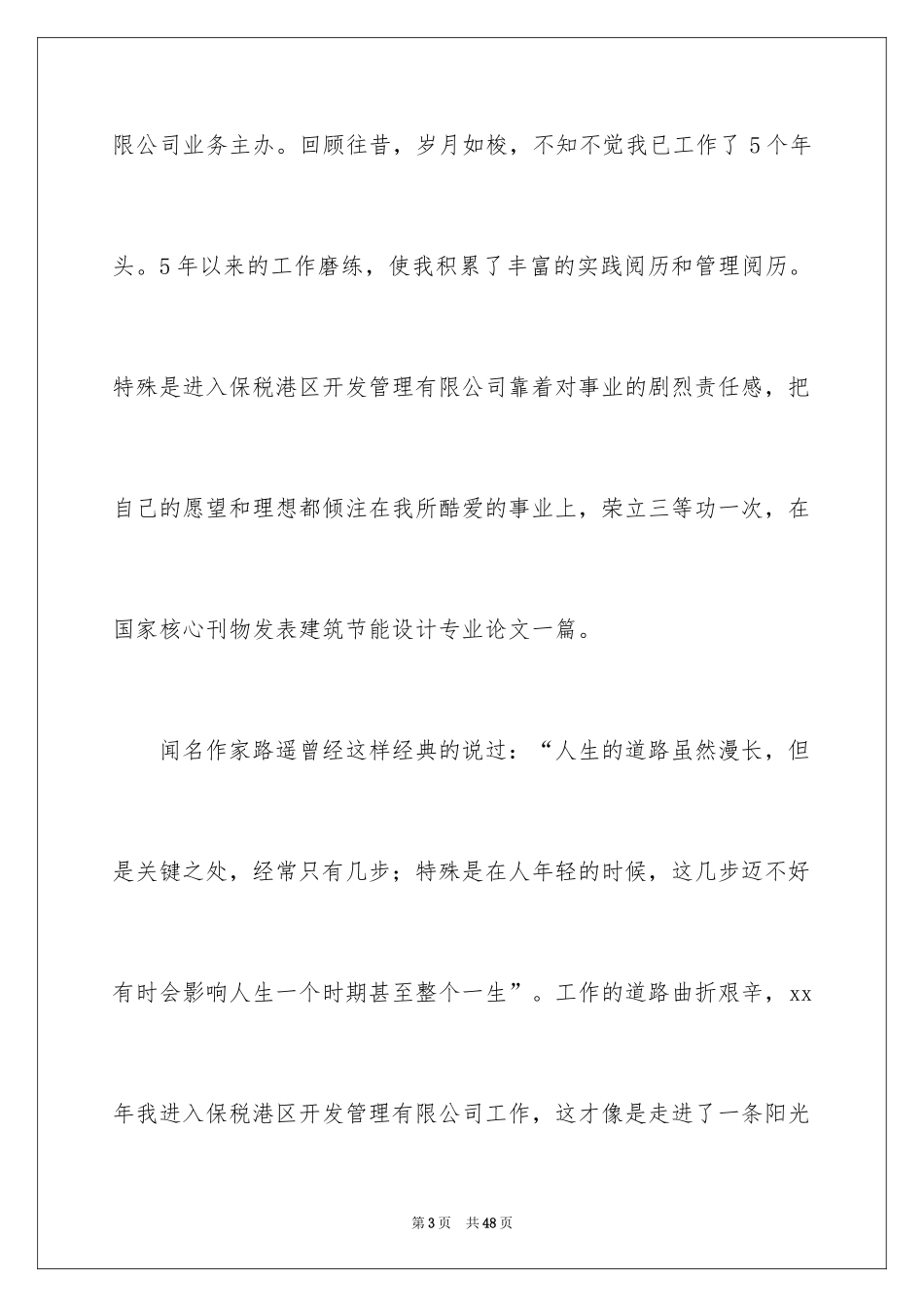 2024副总经理岗位竞聘精彩演讲稿_第3页