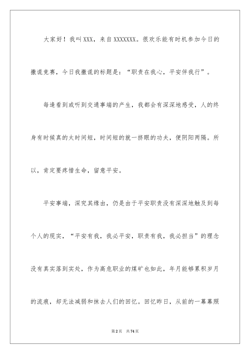 2024安全伴我行主题演讲稿_8_第2页