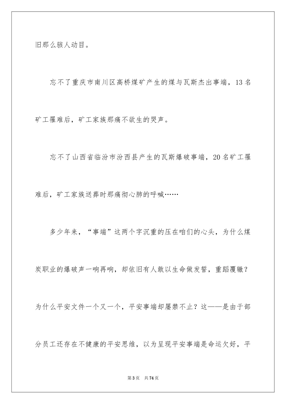 2024安全伴我行主题演讲稿_8_第3页