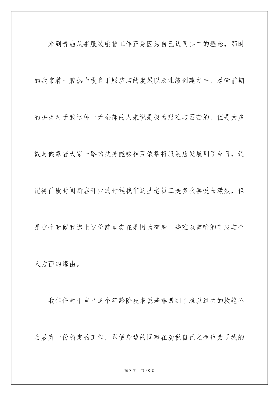 2024员工辞职信_71_第2页