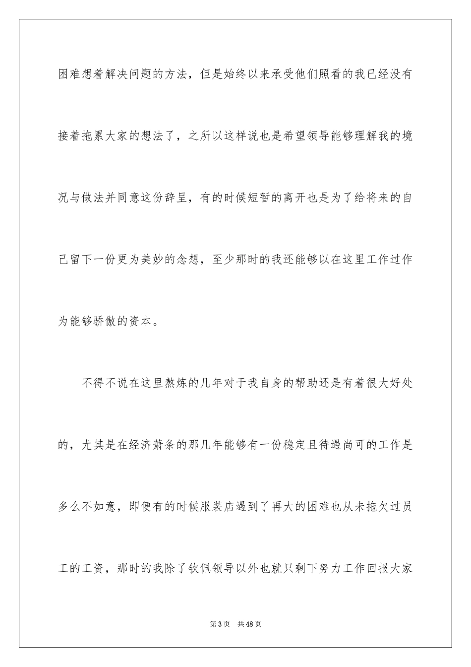 2024员工辞职信_71_第3页