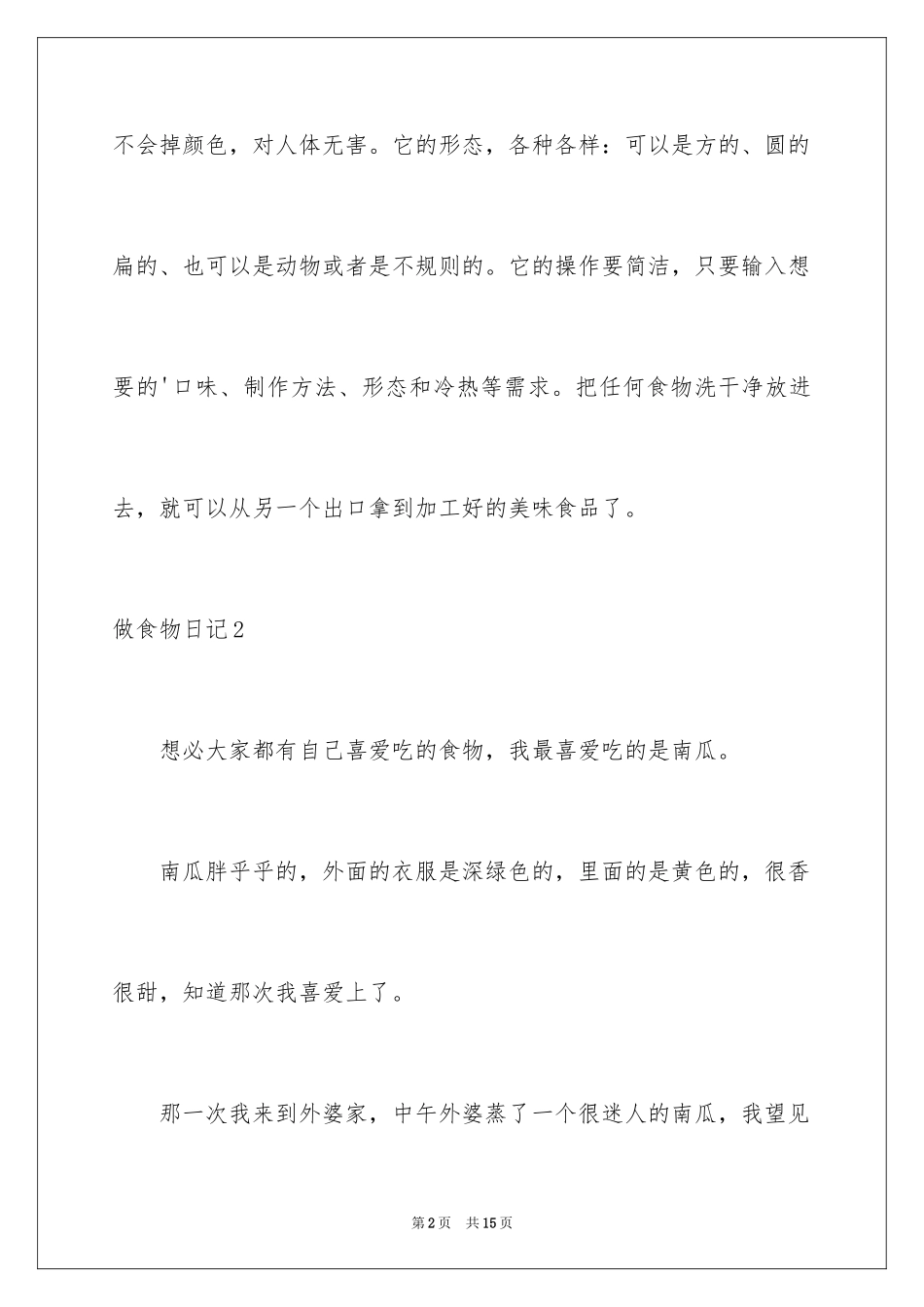 2024做食物日记_第2页