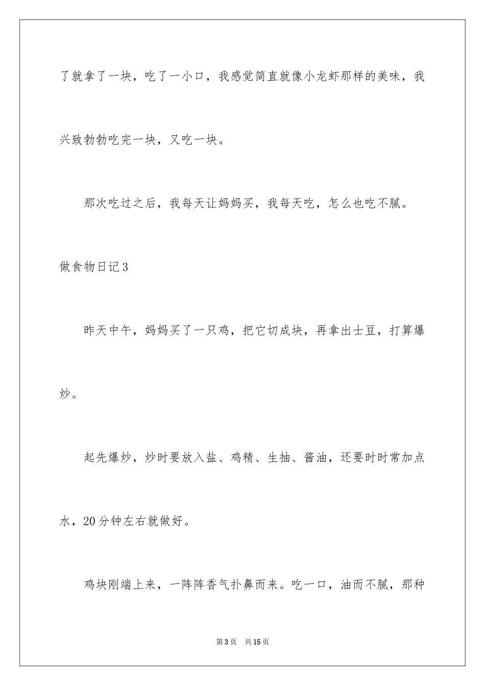 2024做食物日记_第3页