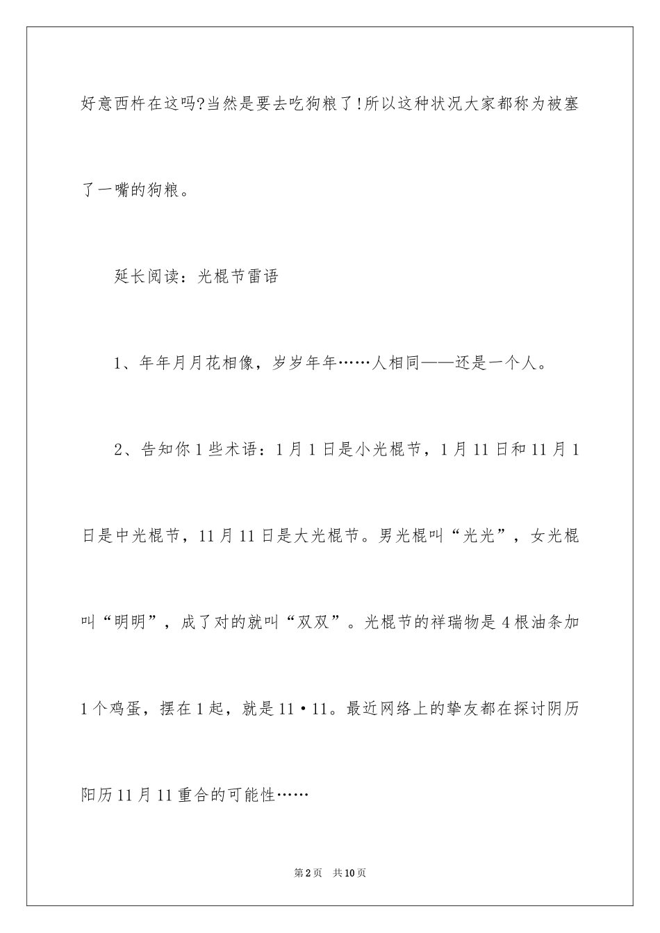 2024吃狗粮什么意思_第2页