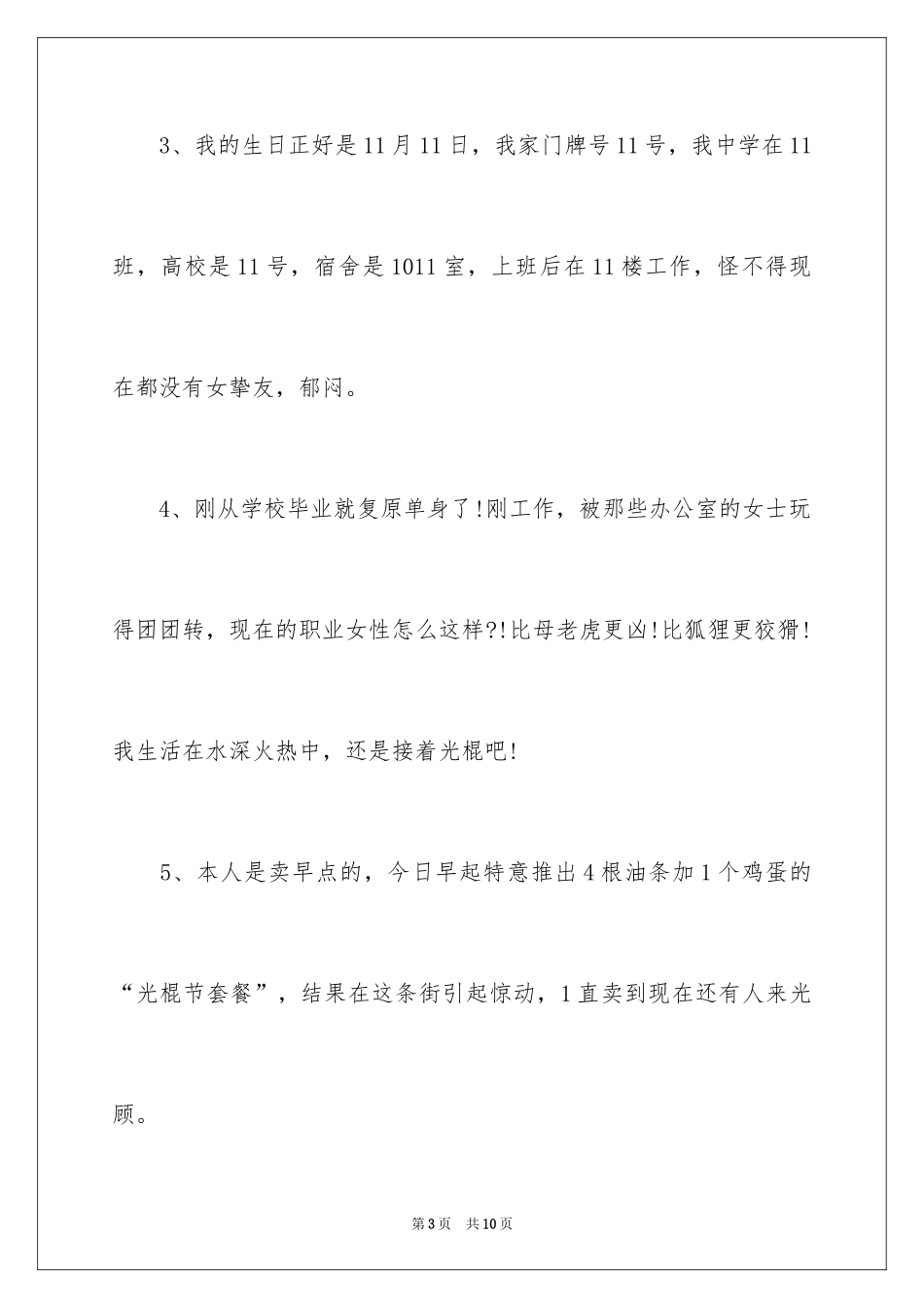 2024吃狗粮什么意思_第3页