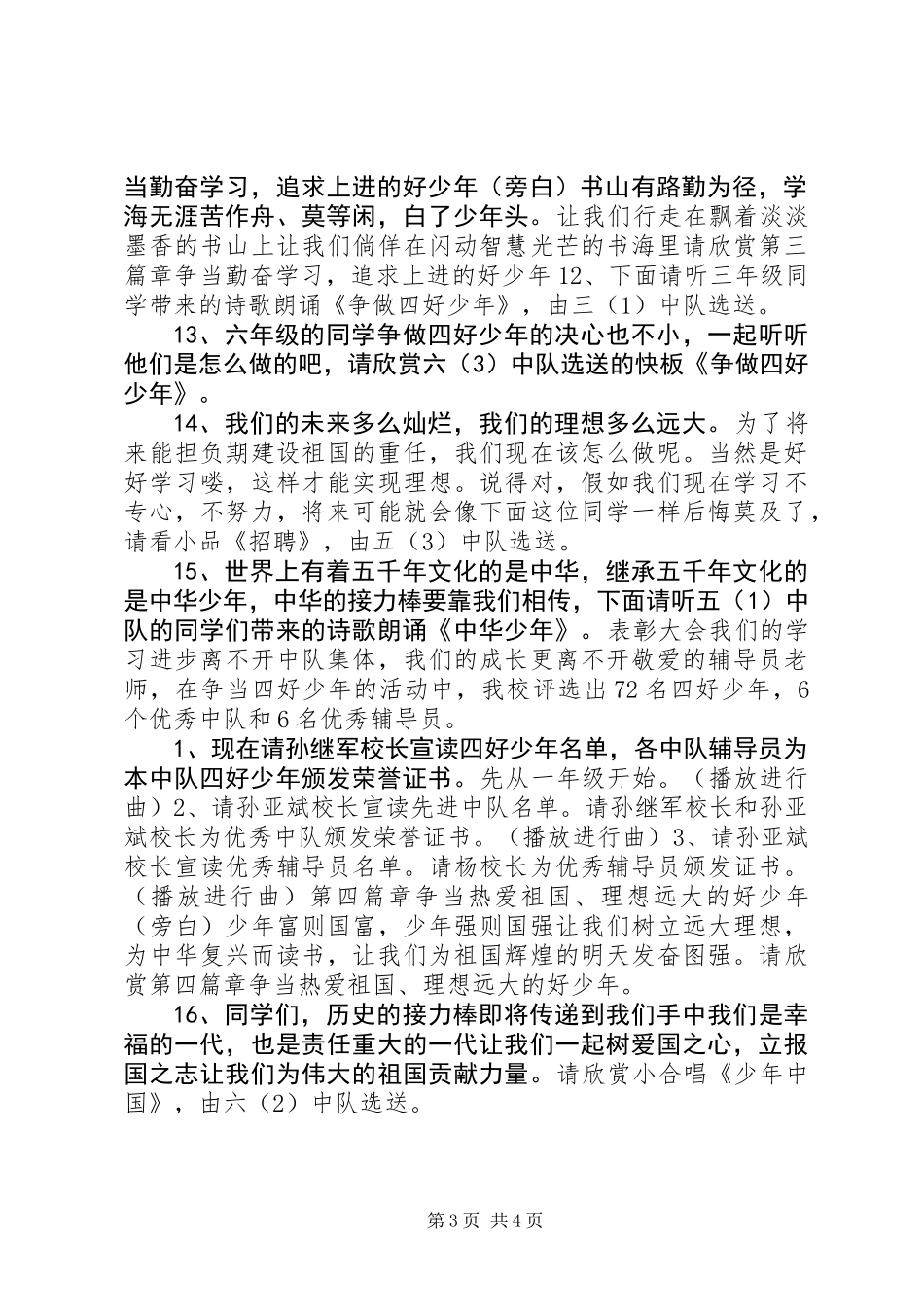 “庆六一、争做四好少年”大队主题活动方案_第3页