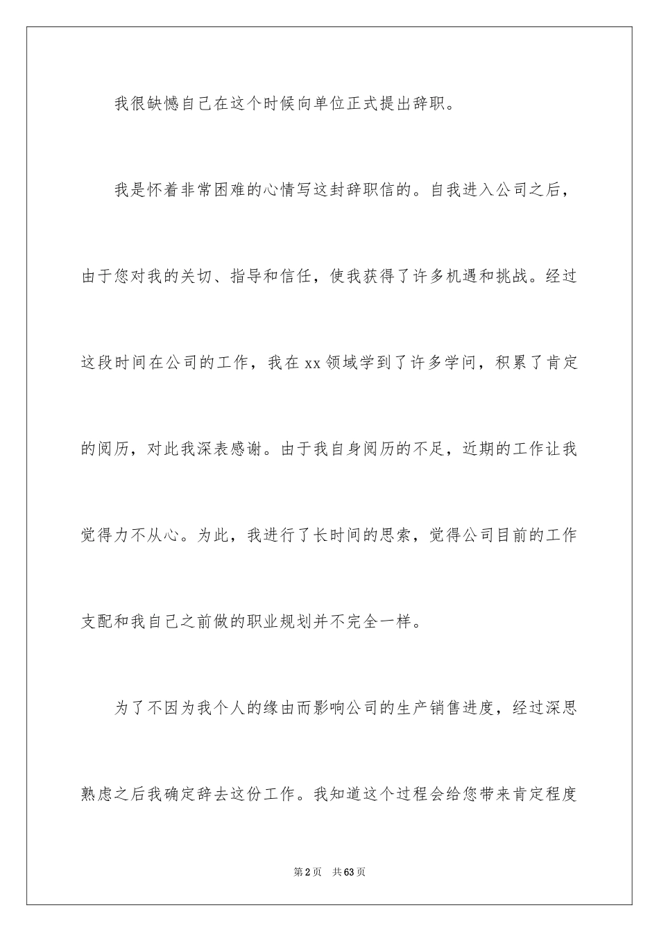 2024公司员工个人原因辞职报告_21_第2页