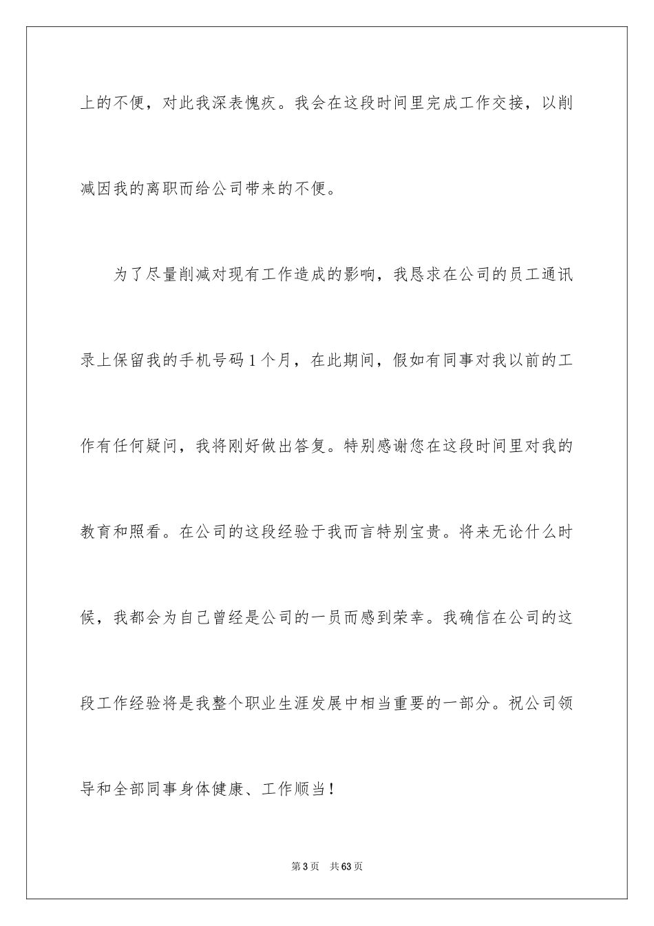 2024公司员工个人原因辞职报告_21_第3页