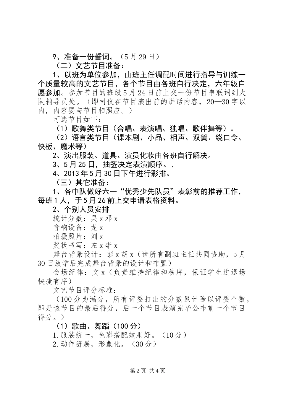 “庆六一展风采”活动方案_第2页