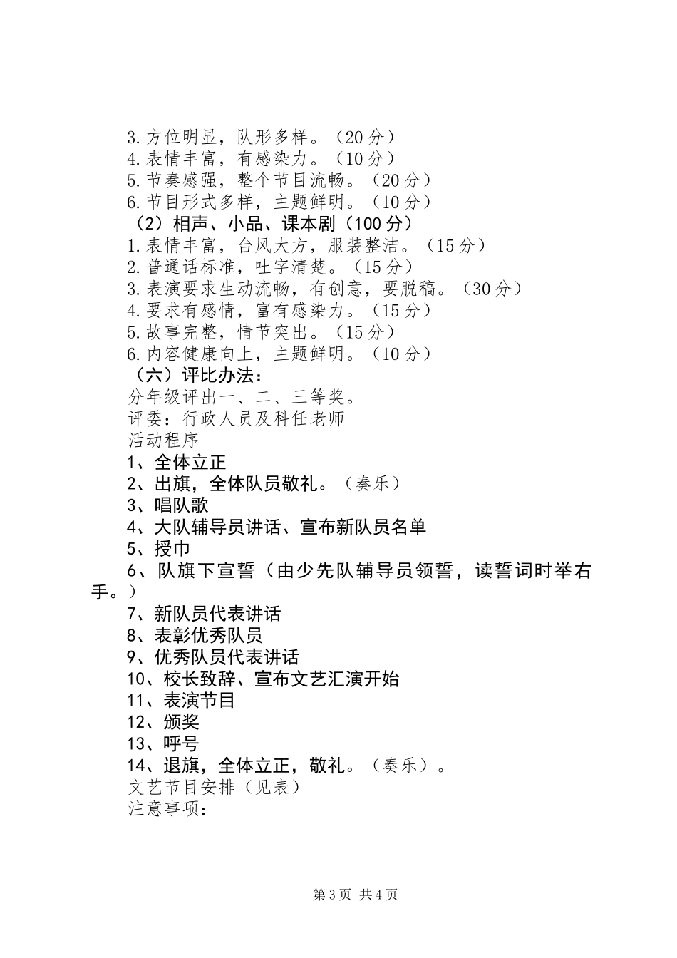 “庆六一展风采”活动方案_第3页