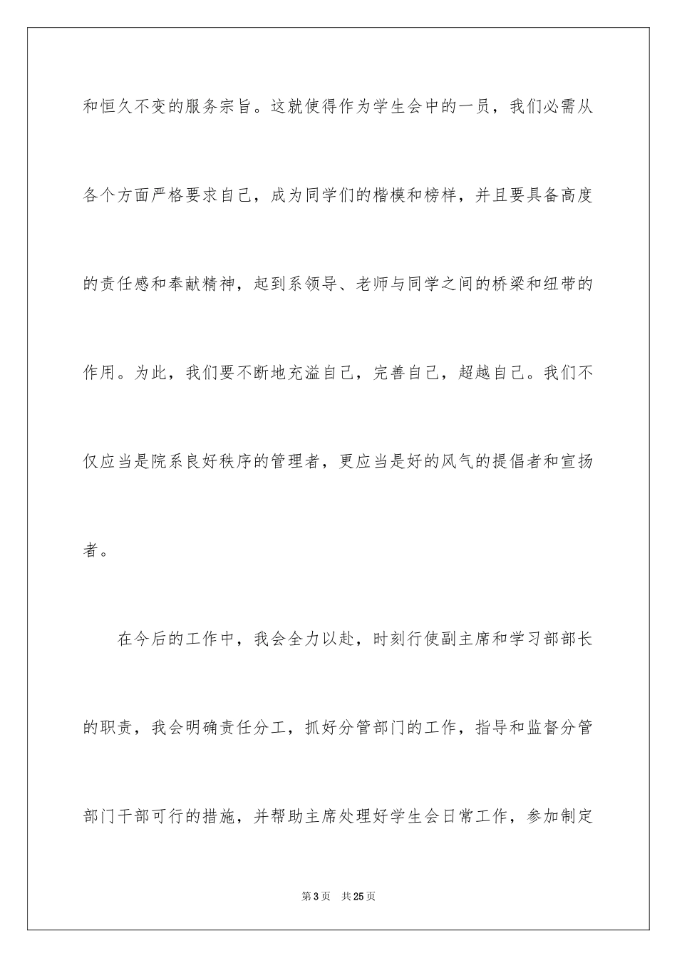 2024学生班干部竞选演讲稿_3_第3页