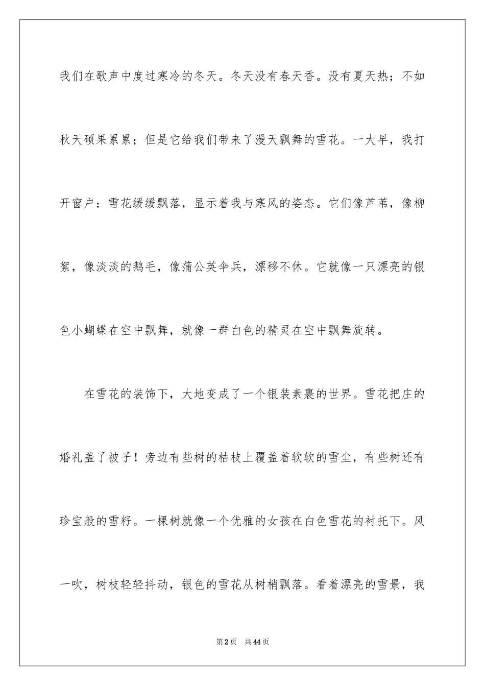 2024冬至高一作文_1_第2页