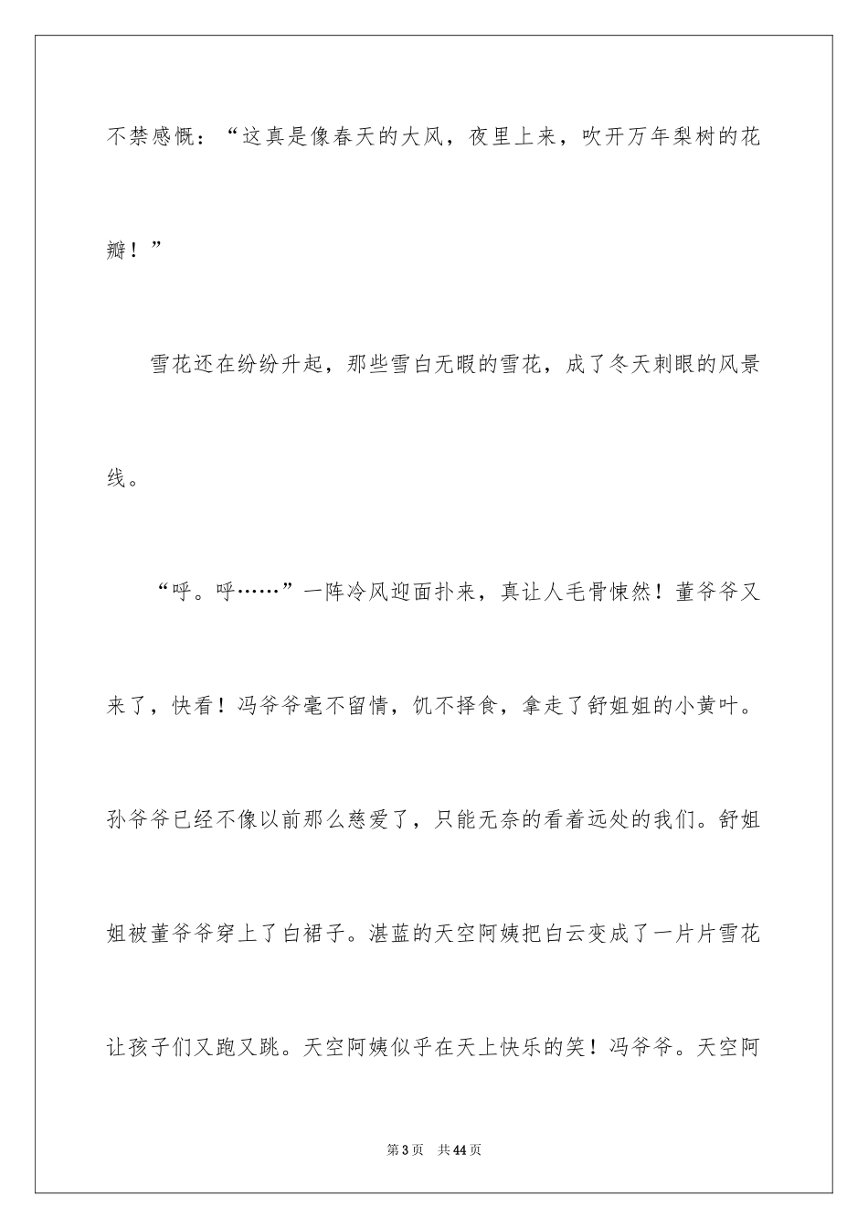 2024冬至高一作文_1_第3页