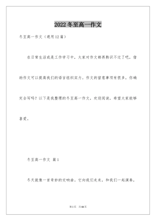 2024冬至高一作文_1