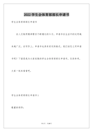 2024学生会体育部部长申请书_1