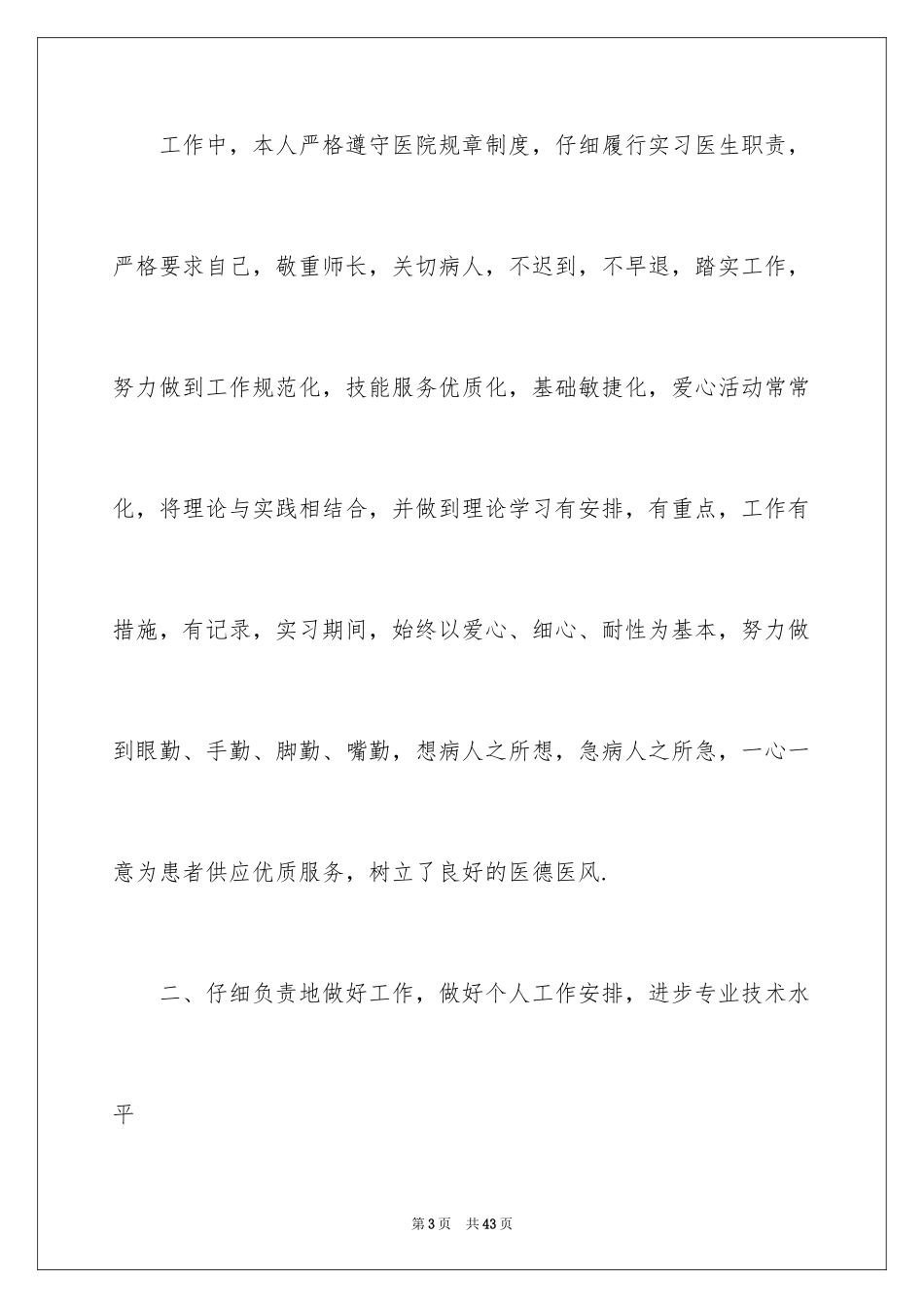 2024儿科医生年度工作总结_第3页