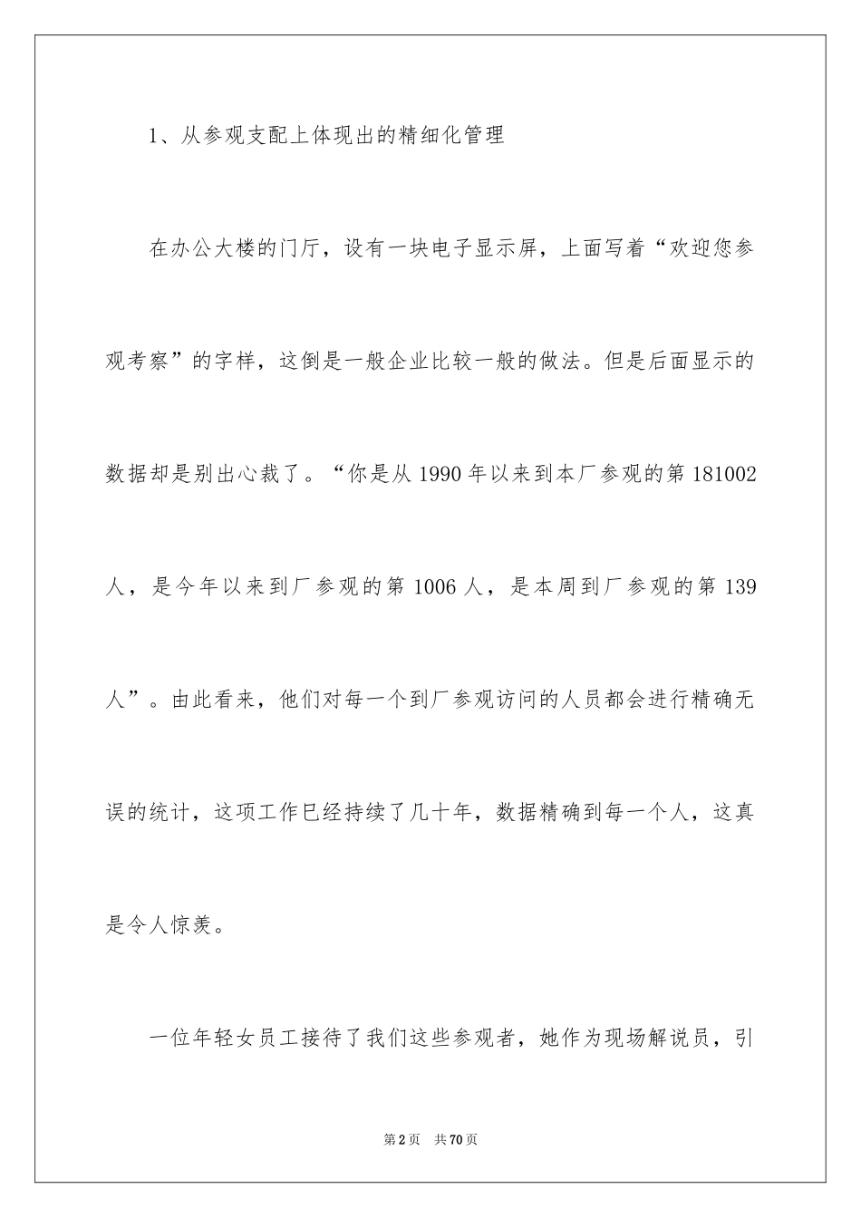 2024参观公司心得体会_1_第2页