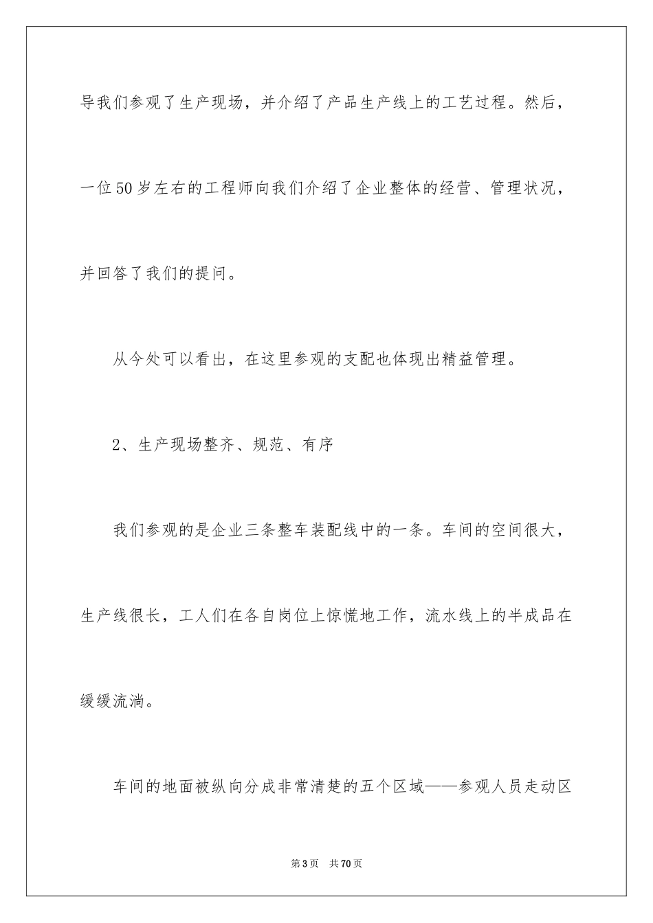 2024参观公司心得体会_1_第3页