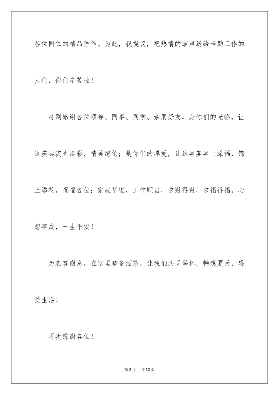 2024婚礼答谢词_162_第3页