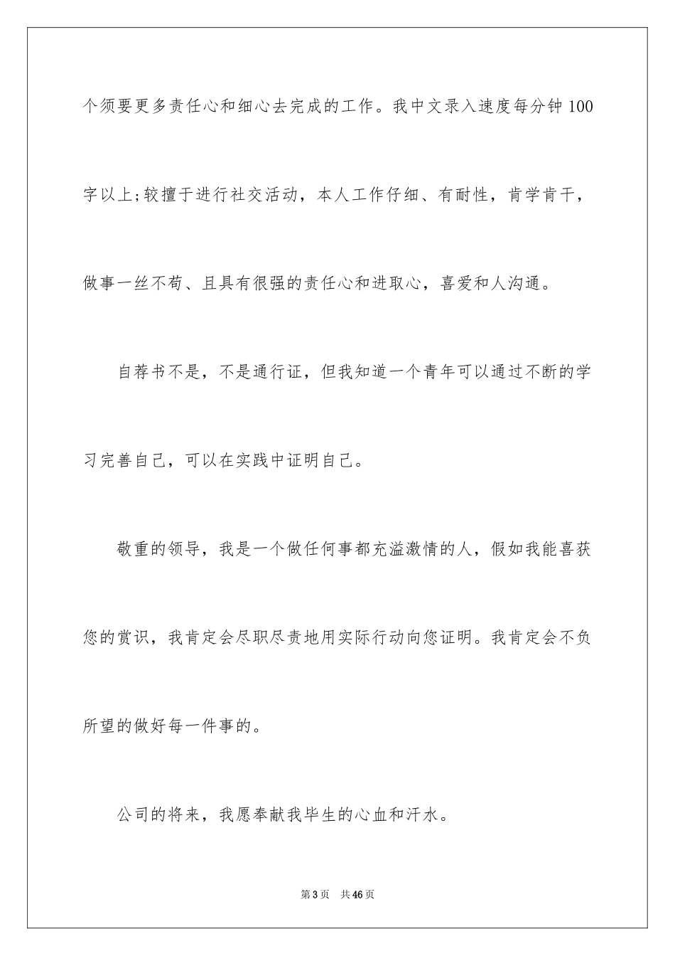 2024商务英语专业毕业生求职信_1_第3页