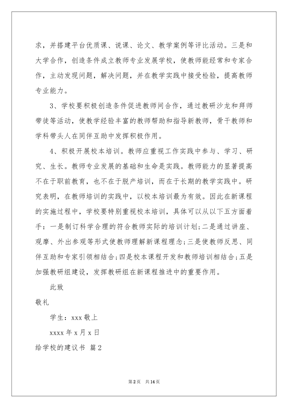 有关给学校的建议书锦集9篇_第2页