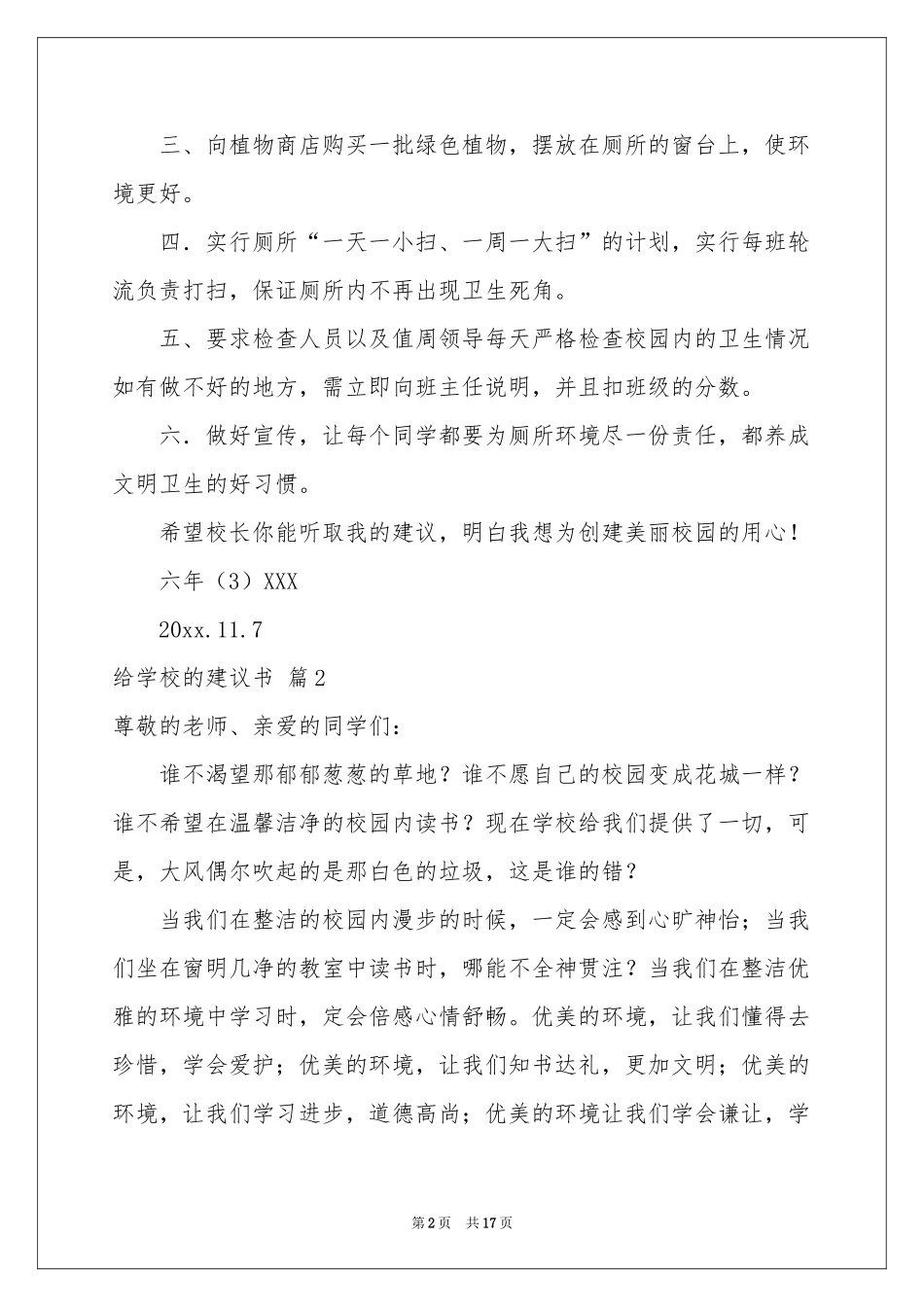 有关给学校的建议书模板集锦九篇_第2页