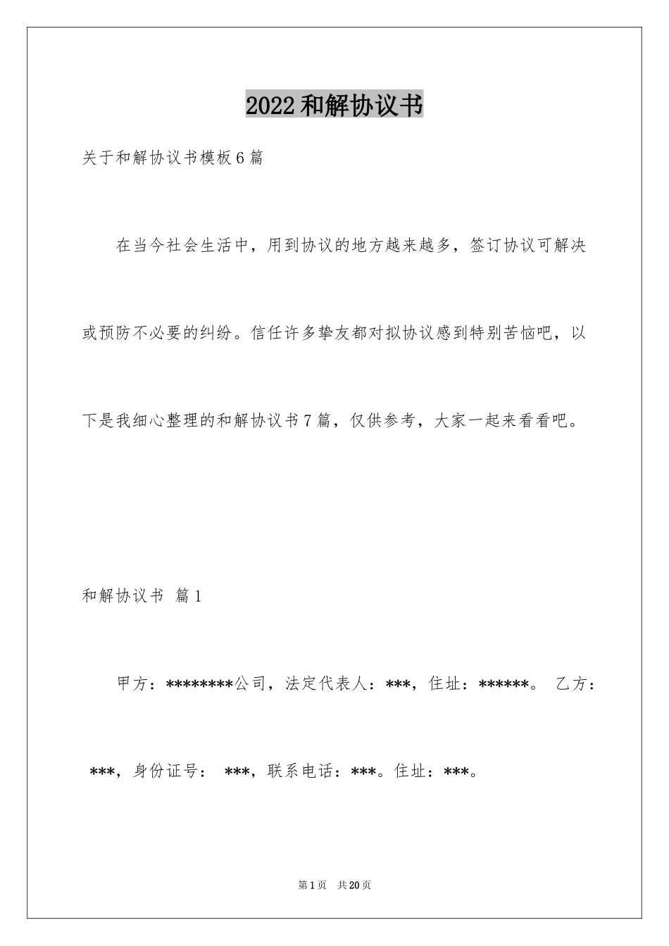 2024和解协议书_45_第1页