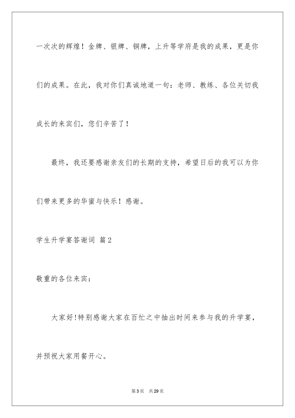 2024学生升学宴答谢词_23_第3页