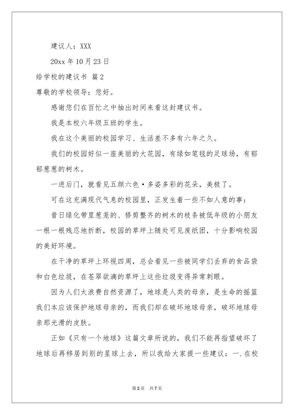 有关给学校的建议书锦集5篇_第2页