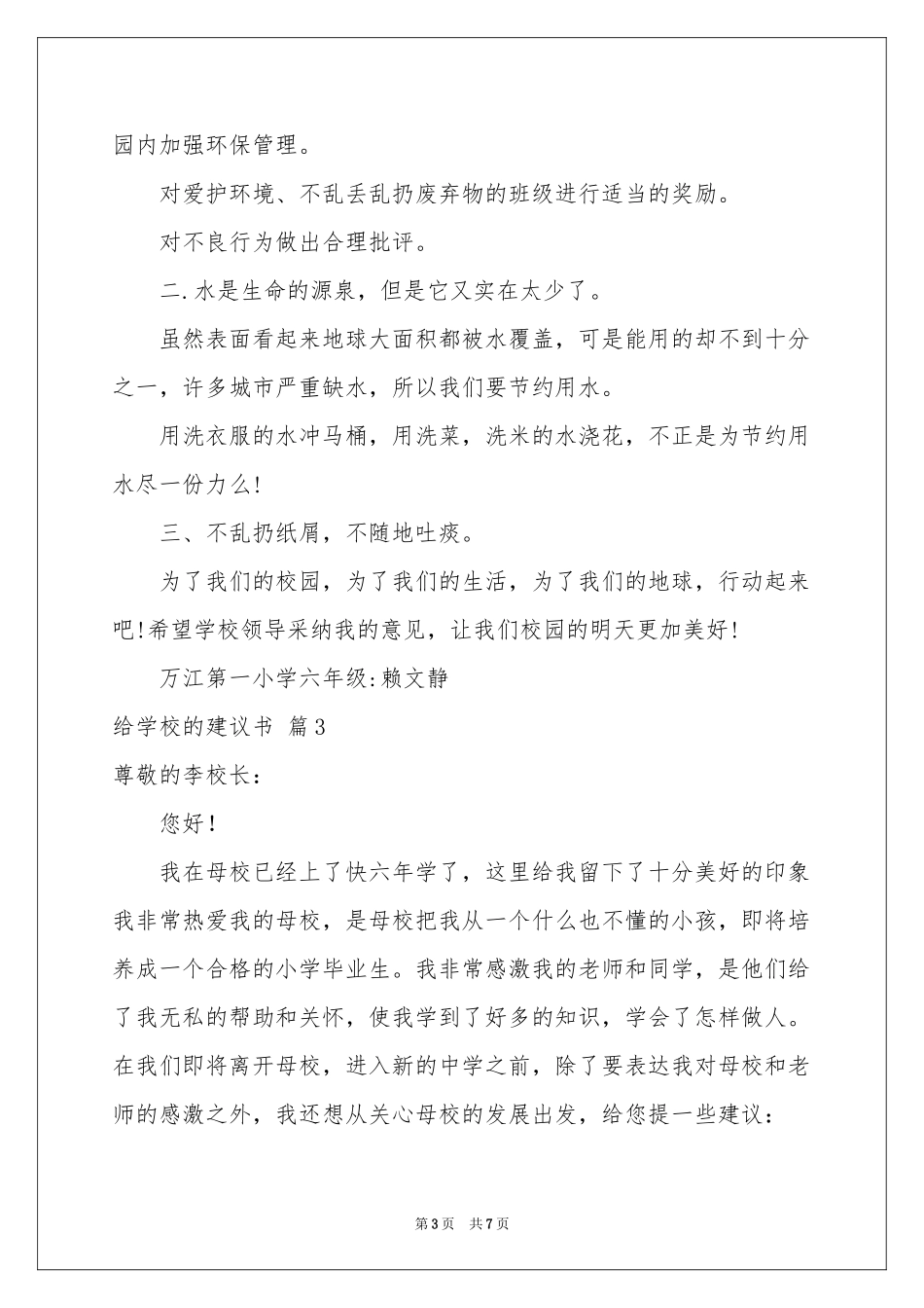 有关给学校的建议书锦集5篇_第3页