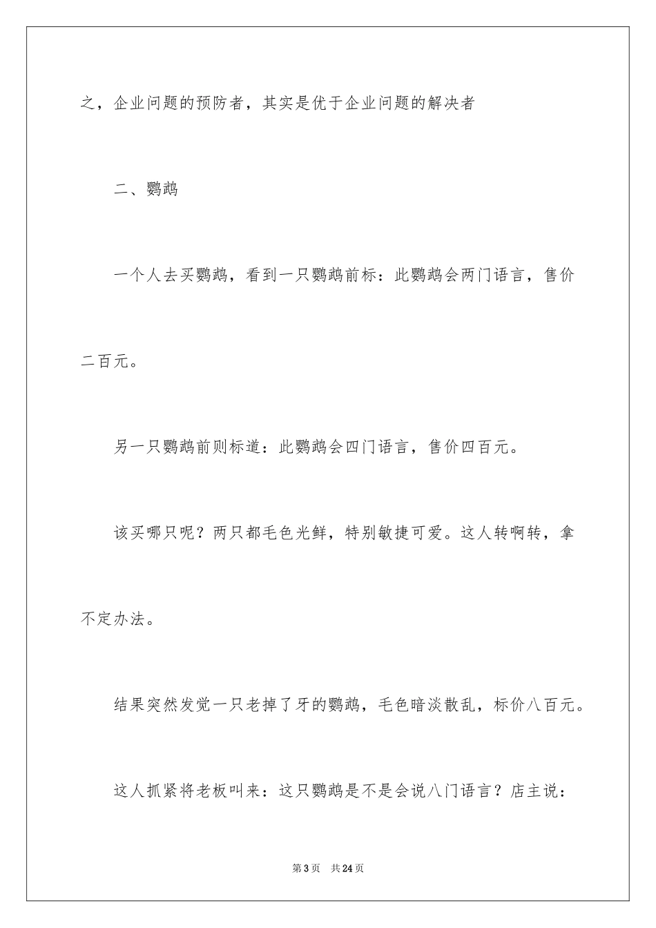 2024励志正能量故事及感悟_第3页