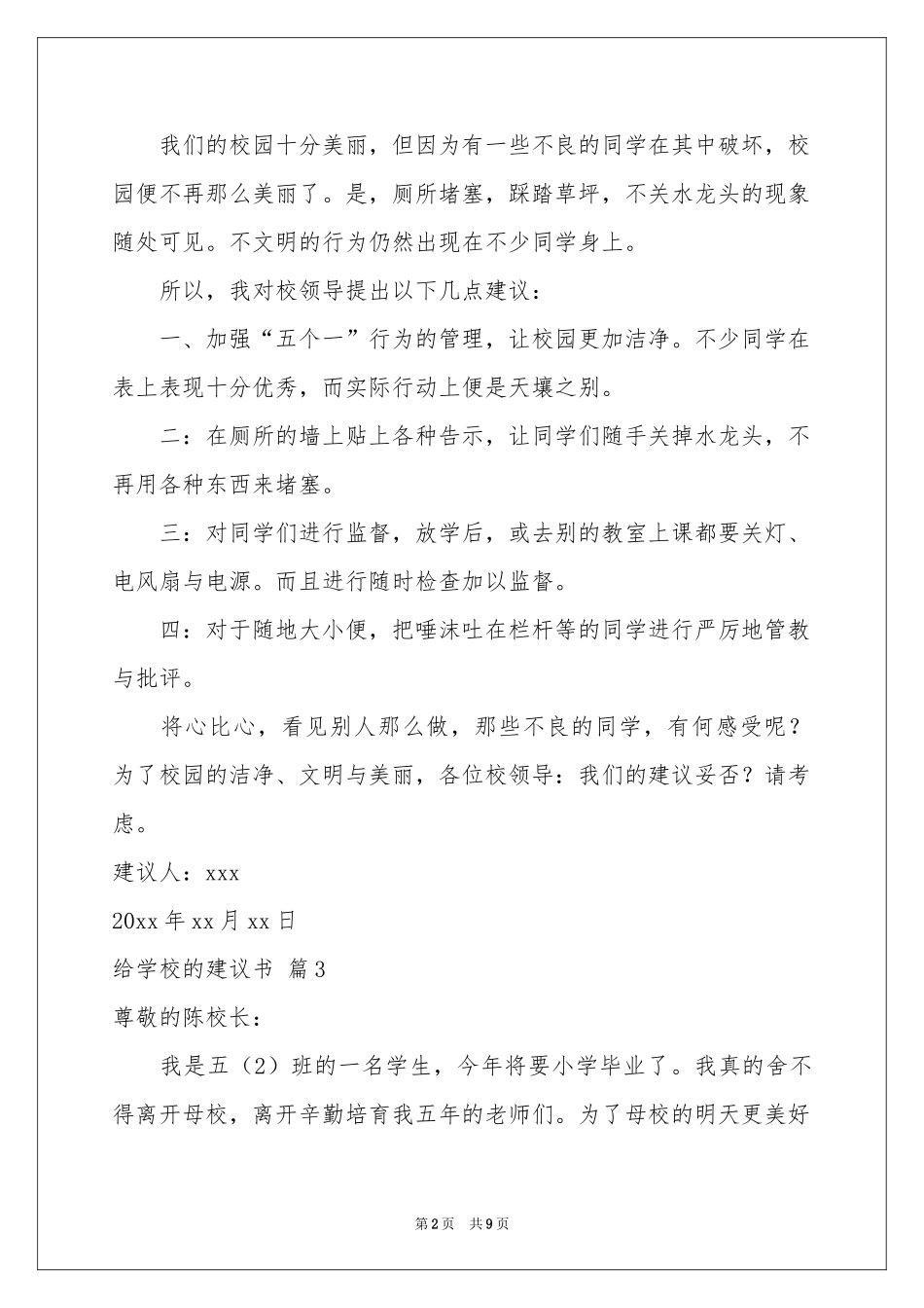 有关给学校的建议书模板汇编八篇_第2页