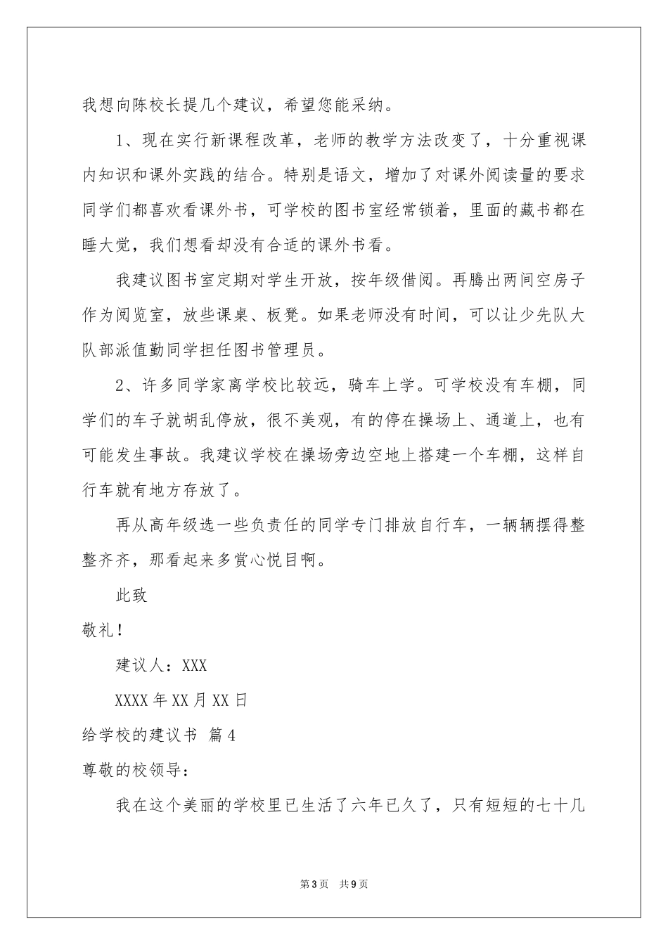 有关给学校的建议书模板汇编八篇_第3页