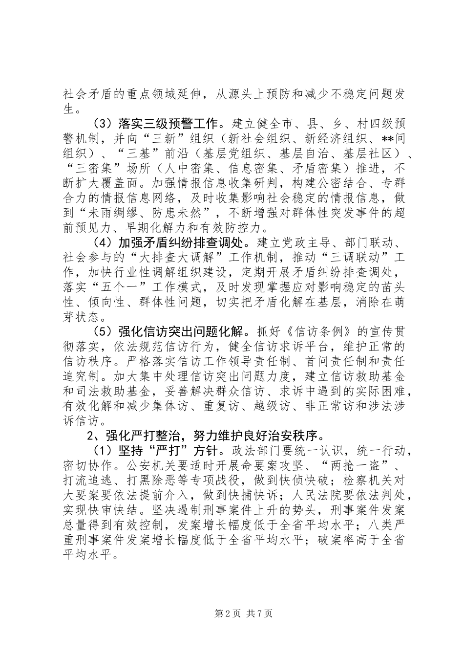 “平安赣州”建设实施方案 (2)_第2页
