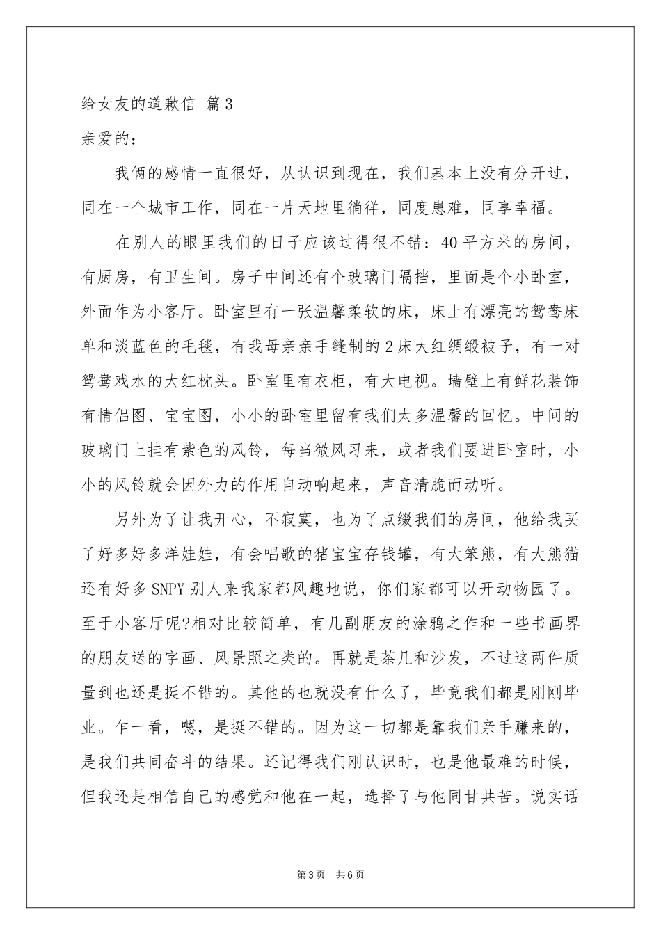 有关给女友的道歉信3篇_第3页