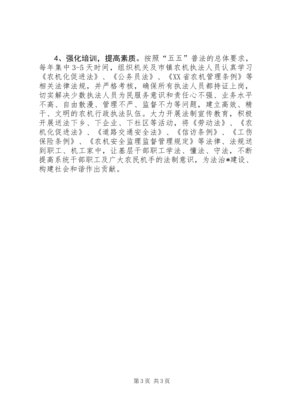 “平安农机”创建工作意见_第3页