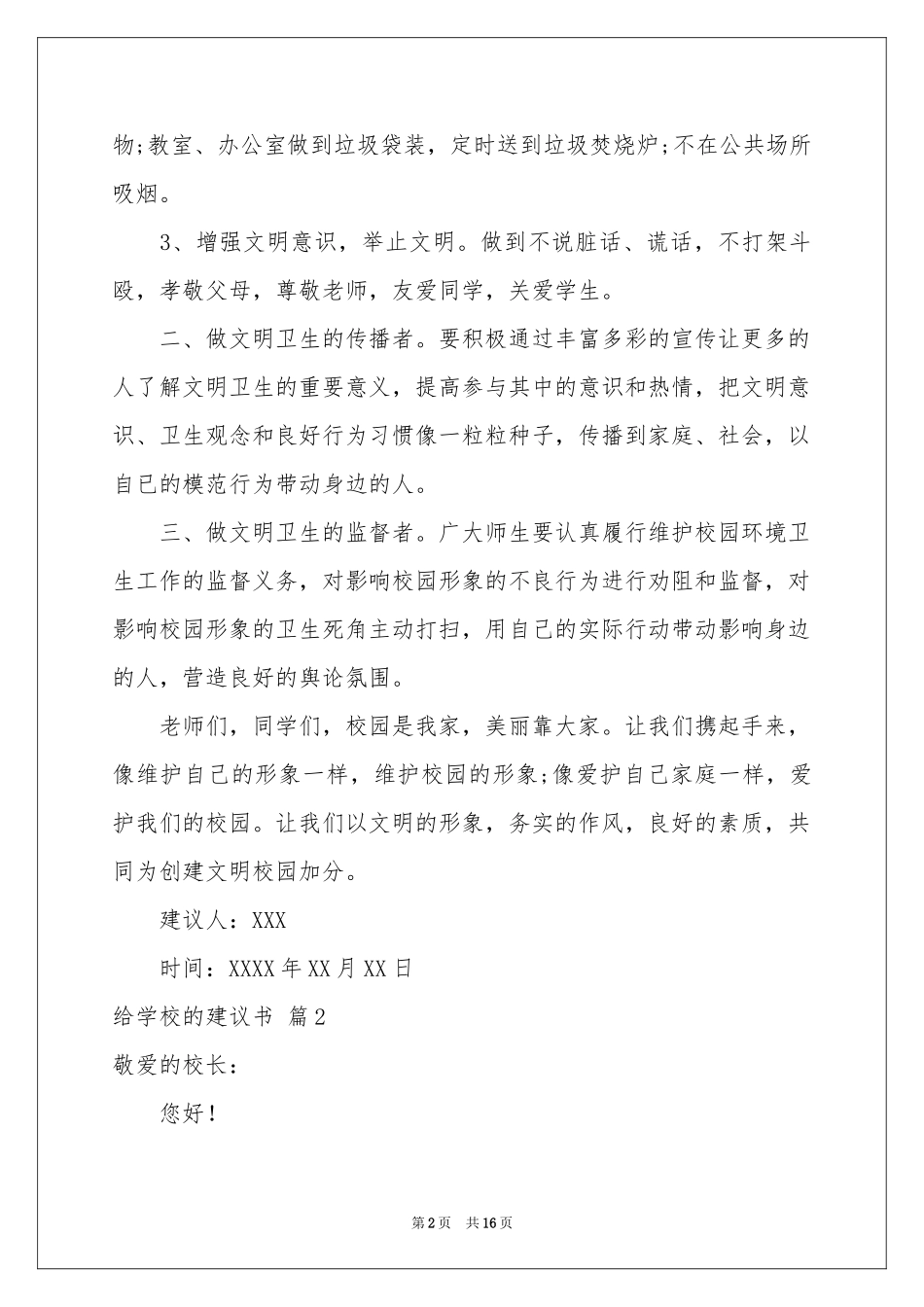 有关给学校的建议书模板集锦十篇_第2页