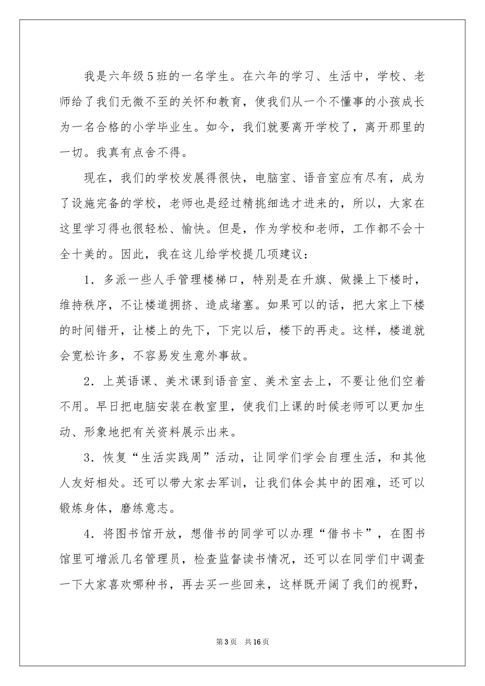 有关给学校的建议书模板集锦十篇_第3页