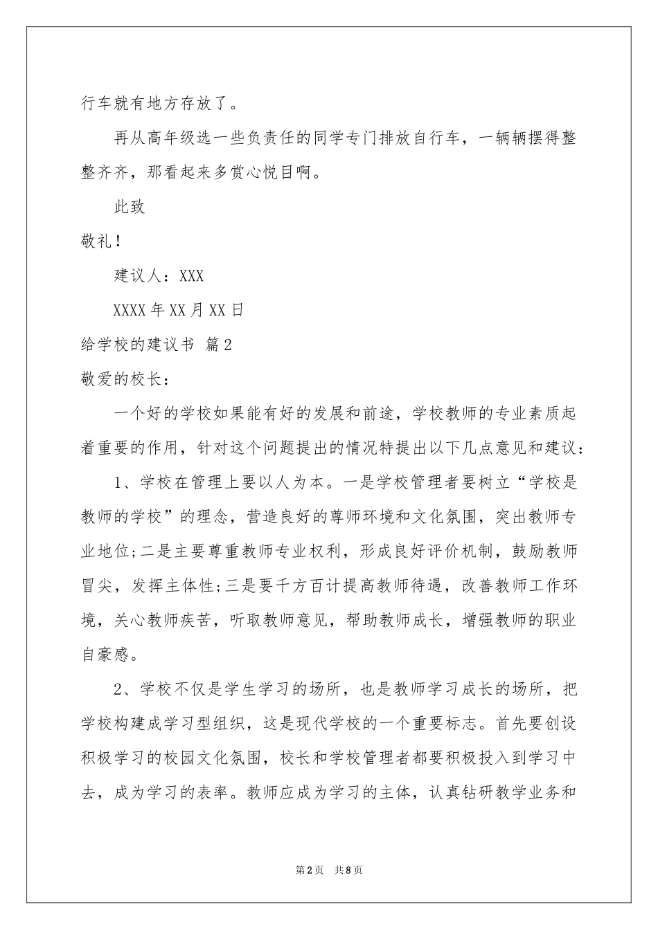 有关给学校的建议书模板集锦6篇_第2页