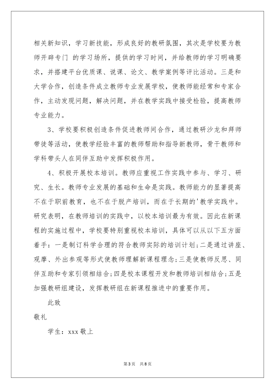 有关给学校的建议书模板集锦6篇_第3页