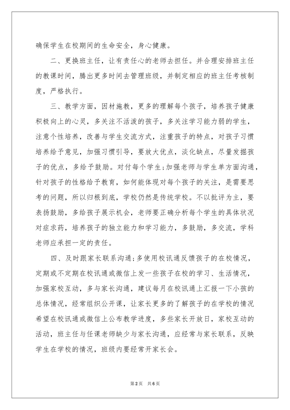 有关给学校的建议书4篇_第2页