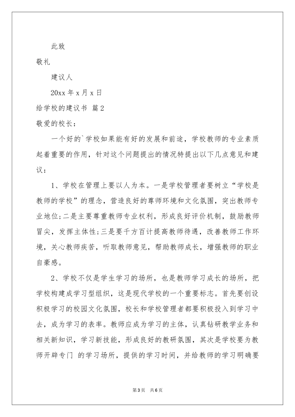 有关给学校的建议书4篇_第3页