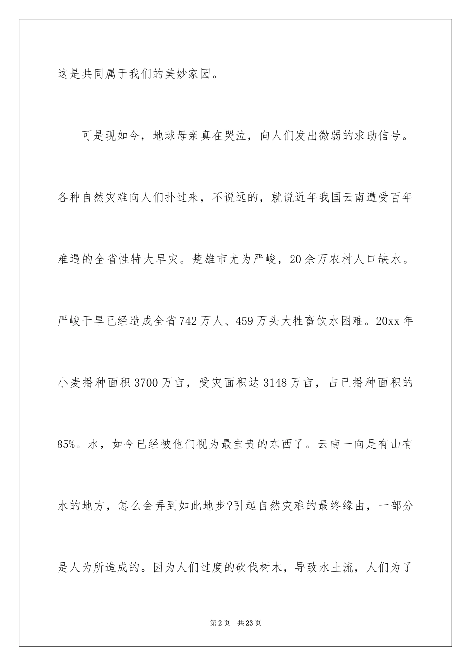 2024垃圾分类宣传心得体会_第2页