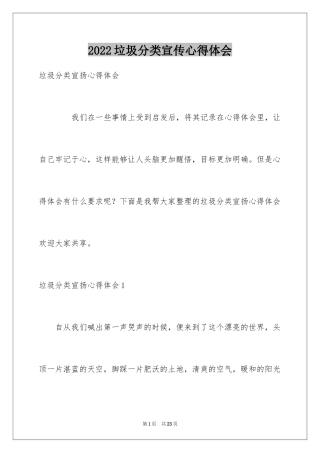 2024垃圾分类宣传心得体会